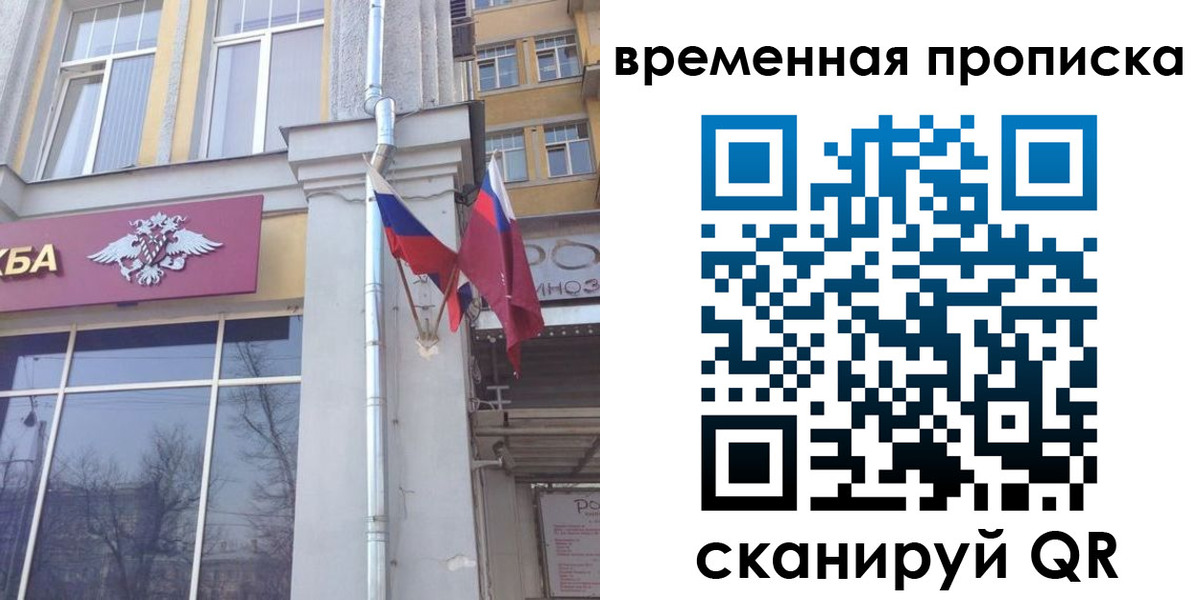 прописка для школы в Межгорье