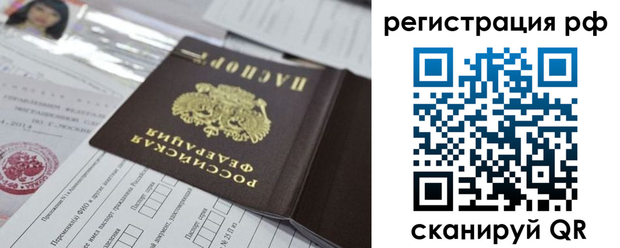 временная регистрация гарантия в Межгорье